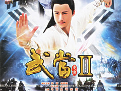 武当2 吴京