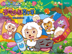 喜羊羊与灰太狼之奇思妙想喜羊羊 梁颖