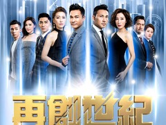 再创世纪 郭少芸