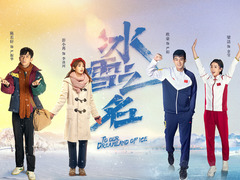 冰雪之名 毛俊杰