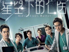 星空下的仁医 郭少芸