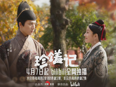 珍馐记 管乐