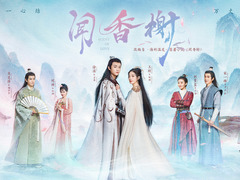闻香榭 黄英