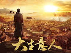 大生意人