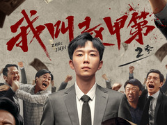 我叫赵甲第2