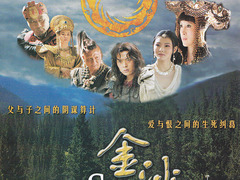 金沙 丛珊