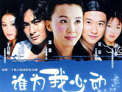 谁为我心动 吴京
