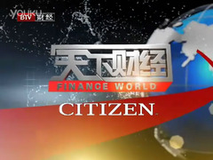 天下财经