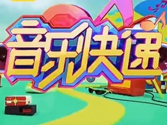 音乐快递